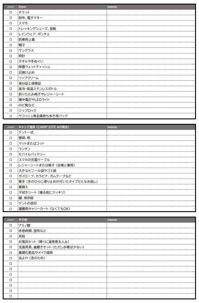 朝霧JAM持ち物リスト2025