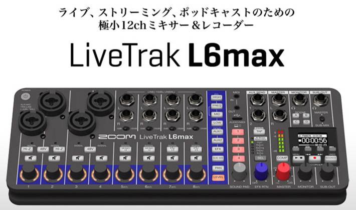 ZOOM ( ズーム ) / LiveTrak L6max