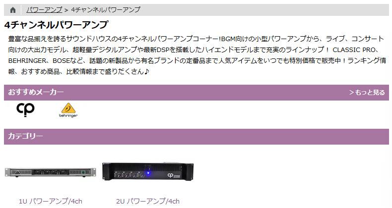 4チャンネルパワーアンプ