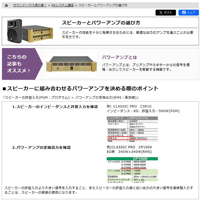 スピーカーとパワーアンプの選び方