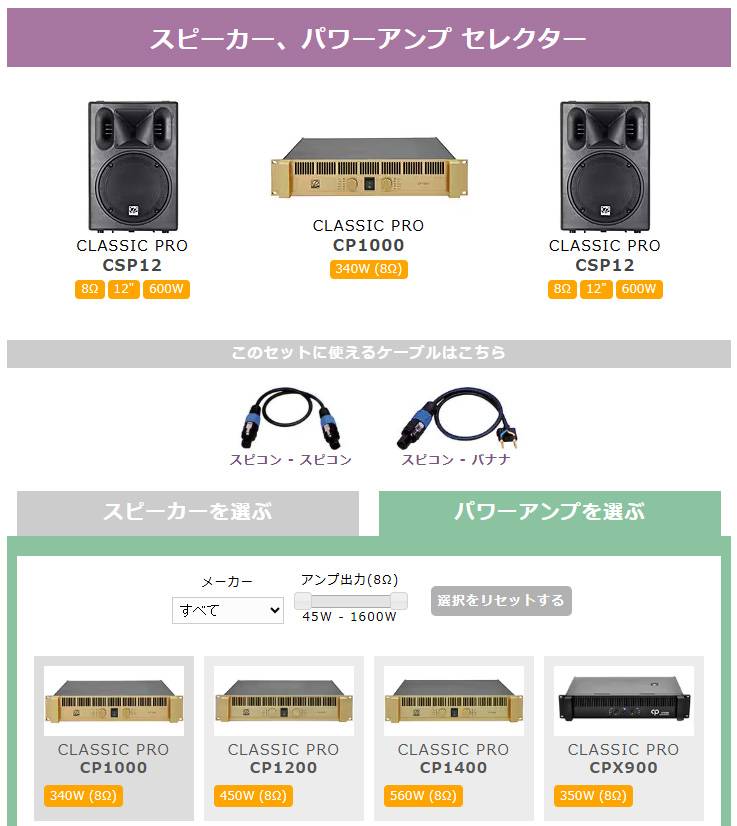 スピーカーとパワーアンプの選び方