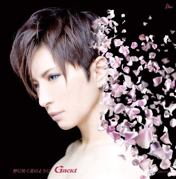 お題 Gackt Sound House