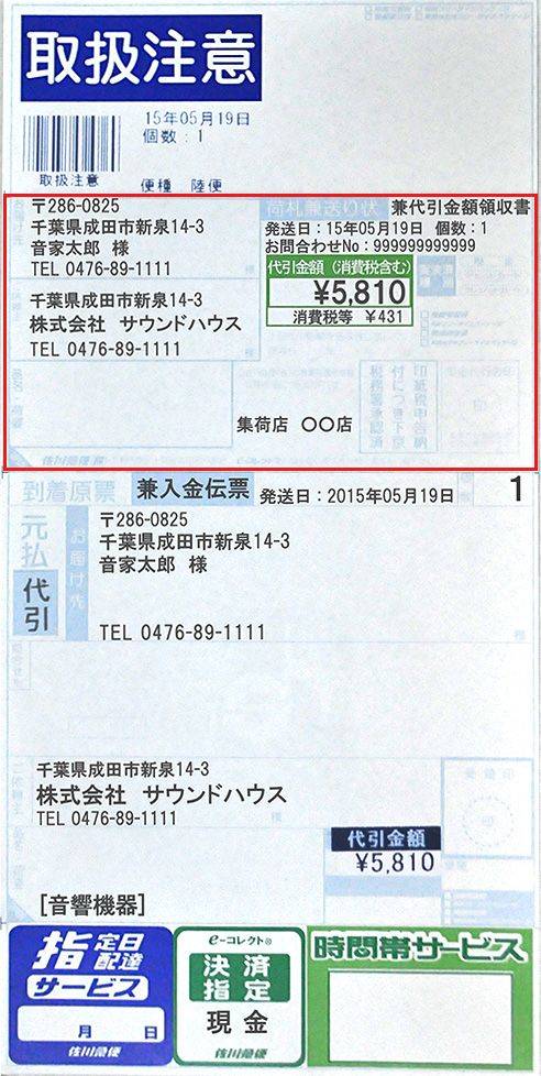 領収書について サウンドハウス