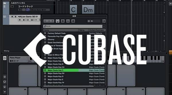 巣ごもり 作曲初心者の方必見 コード選びに便利なcubaseの機能 コードトラックを紹介 サウンドハウス