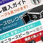 意外に便利な”セレクター”のご紹介【2025年版】