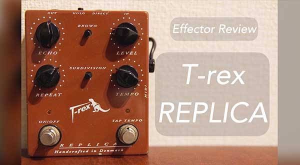 【T-rex REPLICA】～柔らかい雰囲気の良いディレイ～｜サウンド ...