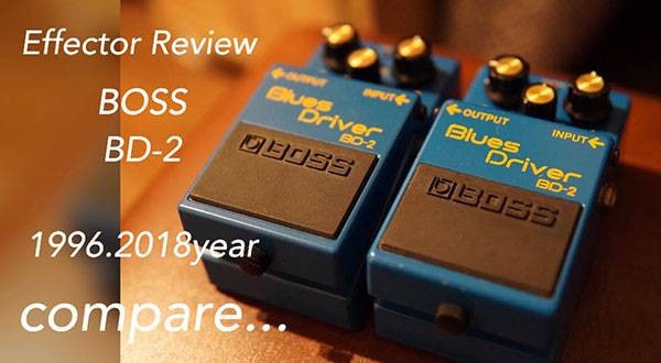 BOSS BD-2】～1996年製の初期物と2018年製を比べてみる～｜サウンドハウス