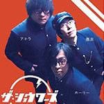 現役バンドマンが語る ～改めて自己紹介編～