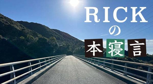 必ず道は開かれる！ どんな時でも未来があると信じて進んでいくのが自分流