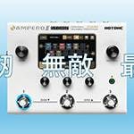 AMPERO II STOMPが最強になった話