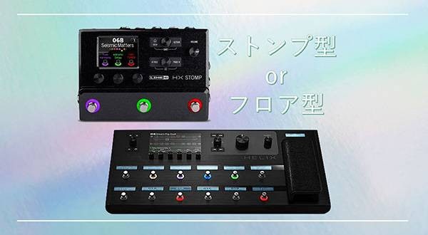 Multi-Effects Pedals - Are They One Complete Unit or Built into a Board?