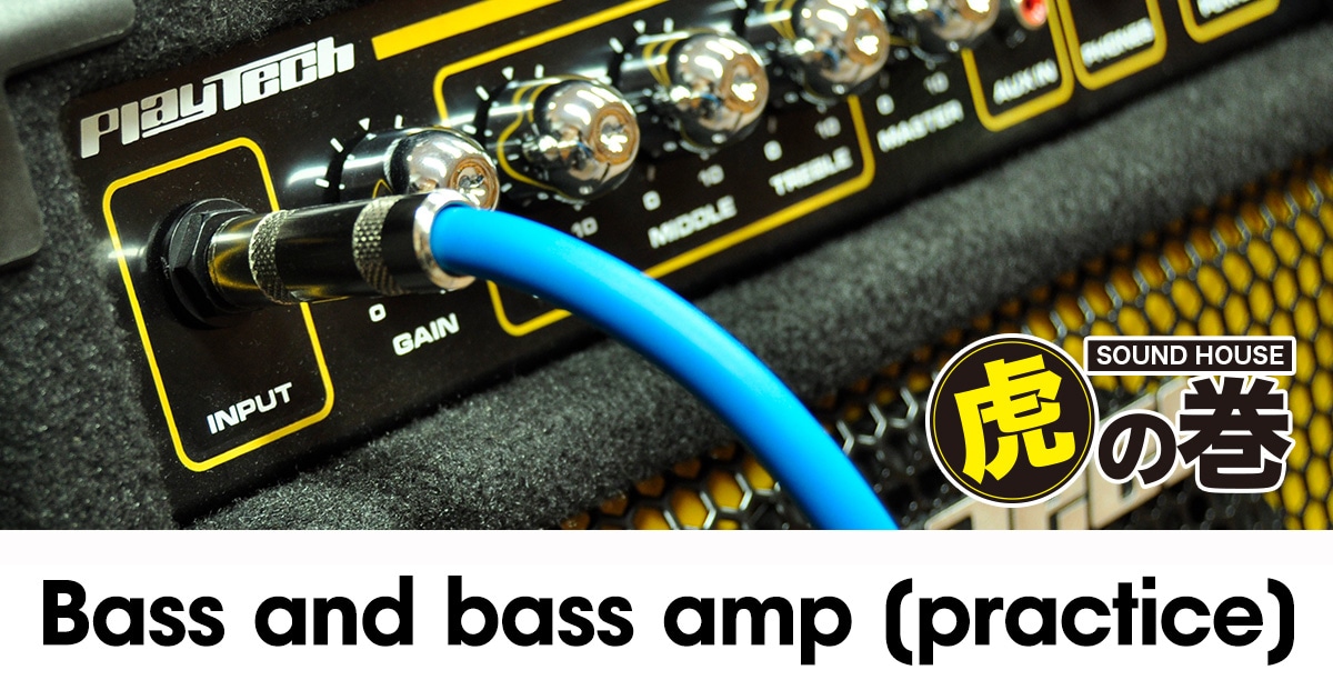 Bass and bass amp (practice)｜Sound House