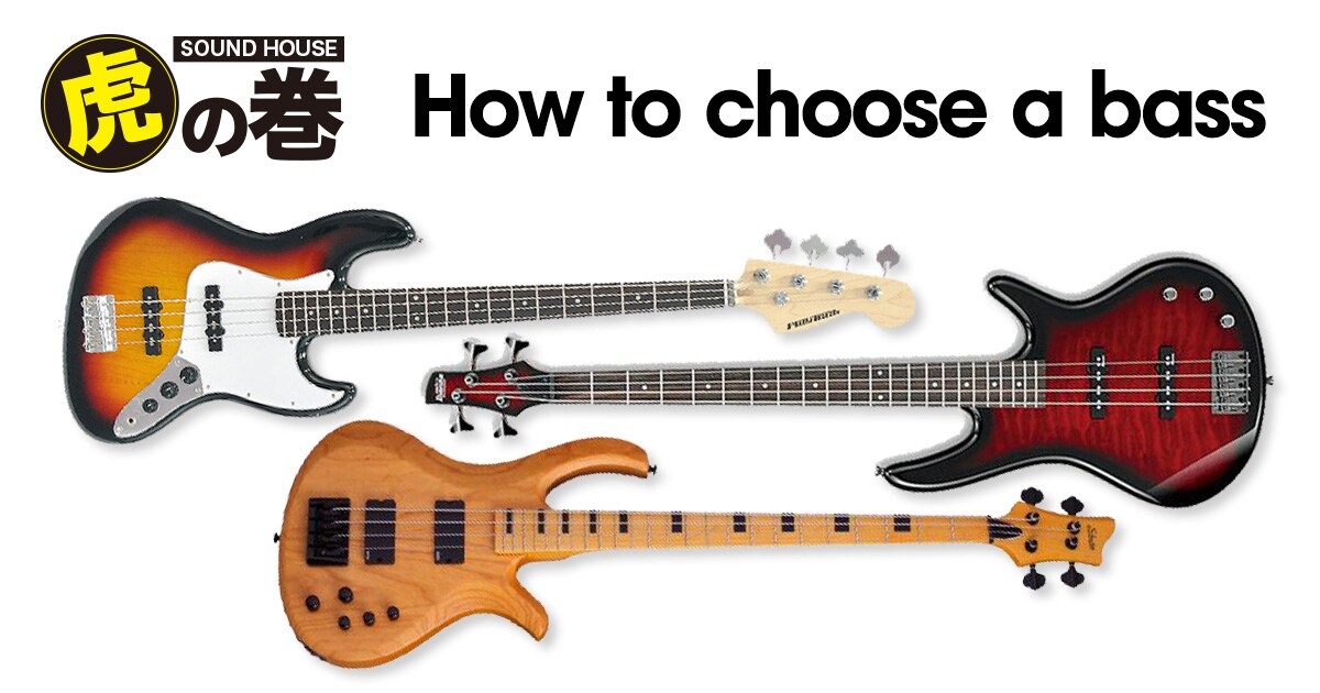 How to choose a bass｜Sound House