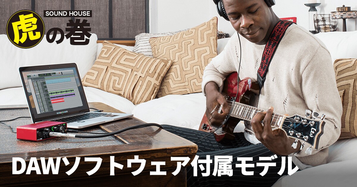オーディオインターフェイス Hi-Z入力端子搭載モデル|サウンド オーディオインターフェイス Hi-Z入力端子搭載モデル|サウンド