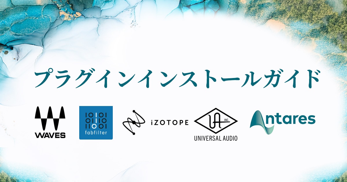 プラグインインストールガイド