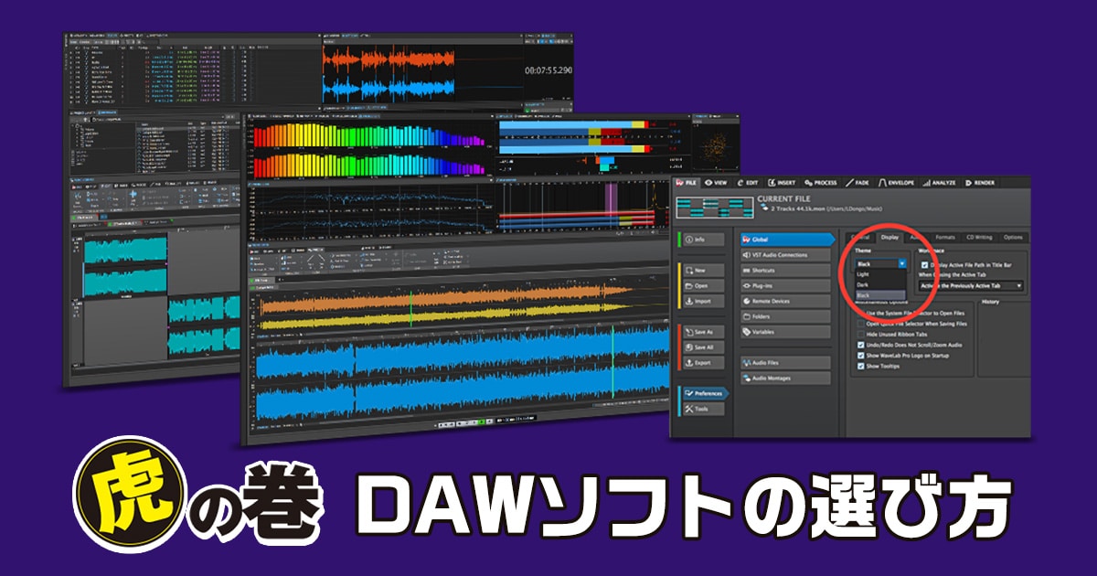 おすすめDAWソフトの選び方|サウンドハウス