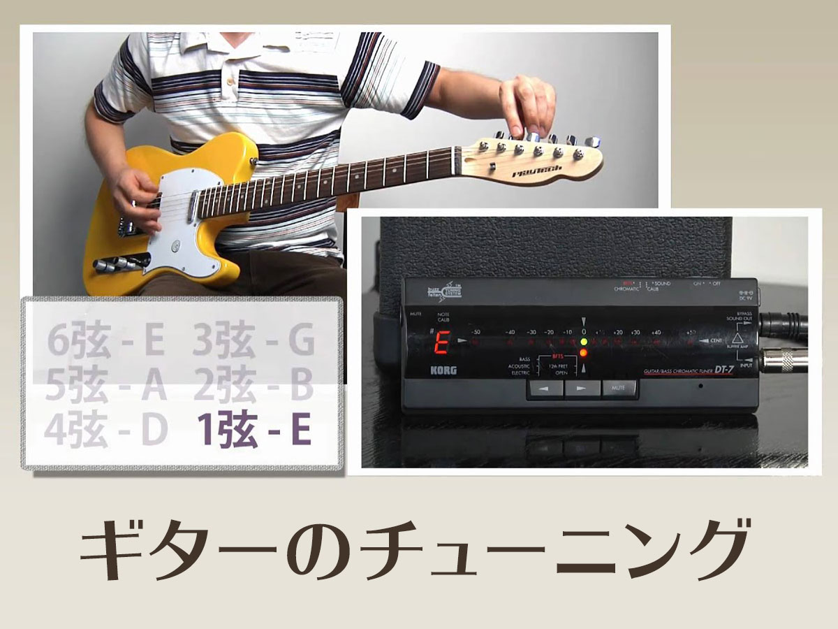 エレキギター チューニング 初心者向け】エレキギターの チューニング 方法 解説【クリップ