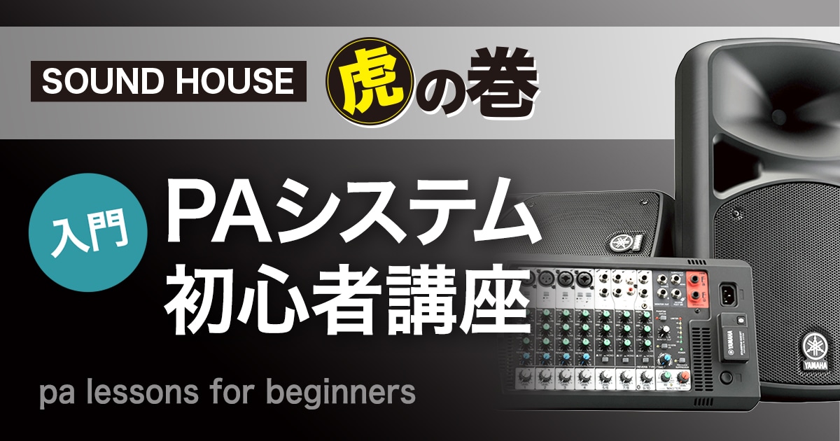 配信機器・PA機器・レコーディング機器 S Amazon.co.jp: PA音響機器: 楽器・音響機器: マイク, スピーカー
