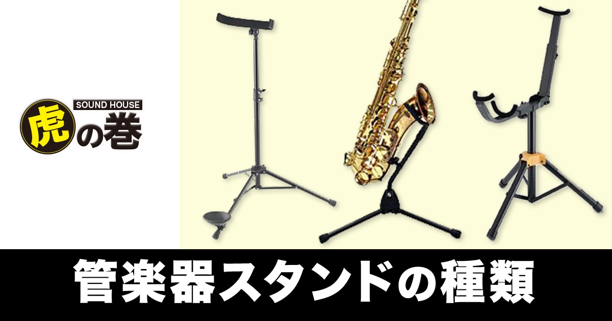 ホルン用　スタンド Amazon.com: Gator Frameworks A- Frame Style Stand for