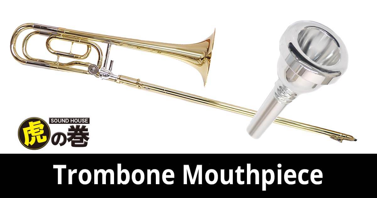 The French Horn Mouthpiece｜SOUND HOUSE