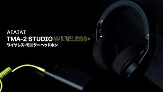 AIAIAI ( アイアイアイ ) TMA-2 Studio Wireless+ ワイヤレス