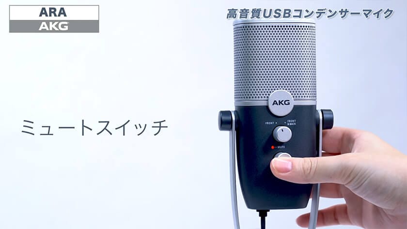 AKG/Ara、高音質USBマイク、配信・宅録・通話・リモート会議・VCに