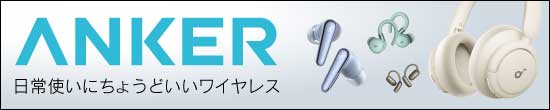 Anker ワイヤレスヘッドホン・イヤホン