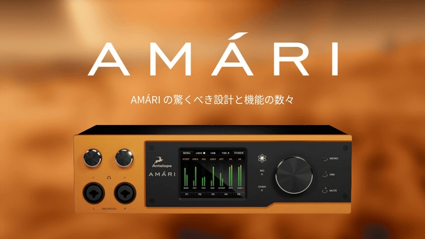 その他 Amari ANTELOPE AUDIO ( アンテロープオーディオ ) Amari ハイレゾAD/DA