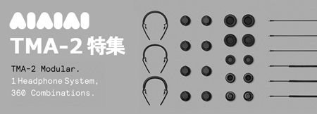 AIAIAI TMA-2特集