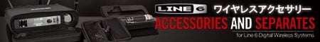LINE6 ワイヤレスアクセサリー