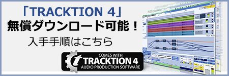 「TRAKTION 4」ダウンロード方法
