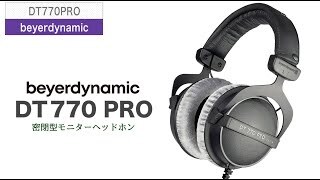 beyerdynamic ( ベイヤーダイナミック ) DT770PRO 250Ω 密閉型モニター