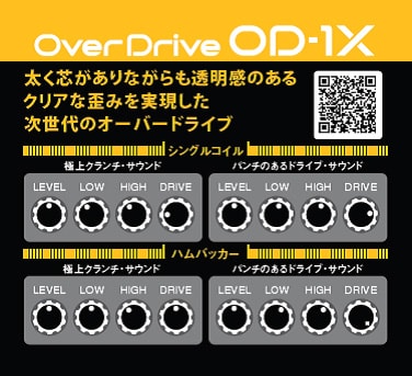 【値下げ】BOSS OD-1X ディストーション・オーバードライブ エフェクター