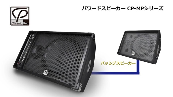 CLASSIC PRO ( クラシックプロ ) CP10MP PAスピーカー 送料無料 ...