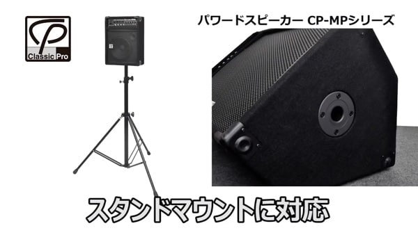 CLASSIC PRO ( クラシックプロ ) CP12MP PAスピーカー 送料無料