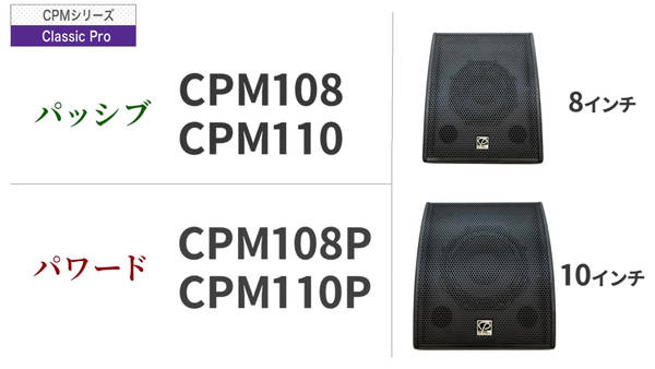 CLASSIC PRO ( クラシックプロ ) CPM110 PAスピーカー 送料無料