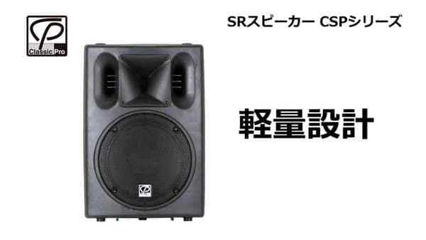 CLASSIC PRO CSP8 PAスピーカー 2本セット - 楽器、器材