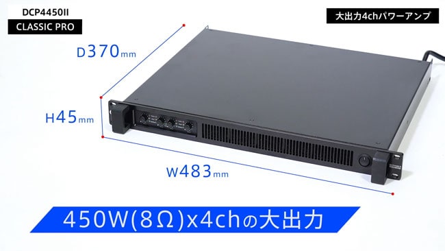 CLASSIC PRO DCP4450II 4チャンネル パワーアンプ おすすめ サブ