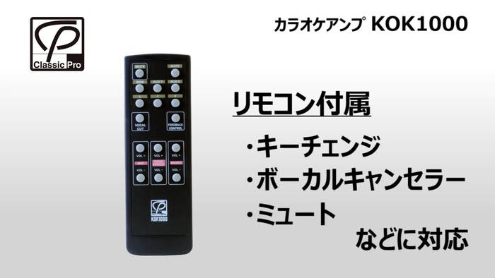 CLASSIC PRO ( クラシックプロ ) KOK1000 カラオケアンプ 家庭用 送料