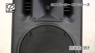 CLASSIC PRO ( クラシックプロ ) CSP8 PAスピーカー 送料無料 