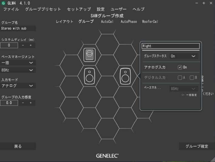 クロスオーバーや位相を確実かつ簡単に設定
