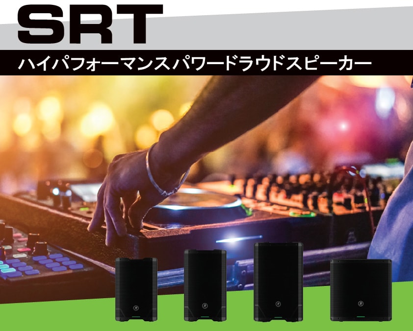 ハイパフォーマンス パワードラウドスピーカー