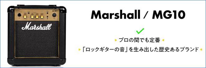 MARSHALL ( マーシャル ) MG10 送料無料 | サウンドハウス