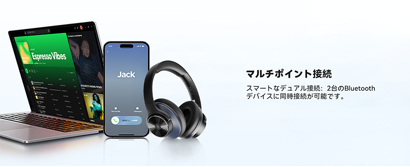 マルチポイント接続