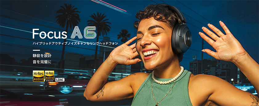 Focus A6 ハイブリッドアクティブノイズキャンセリングヘッドフォン
