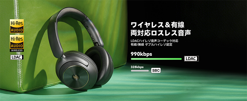 ワイヤレス＆有線両対応ロスレス音声