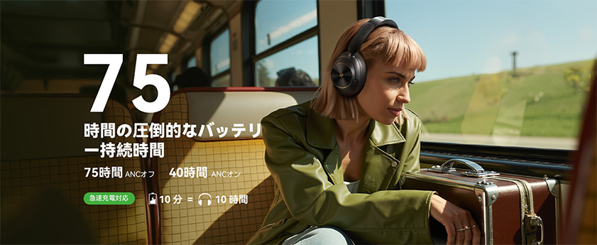 75時間の圧倒的なバッテリー持続時間