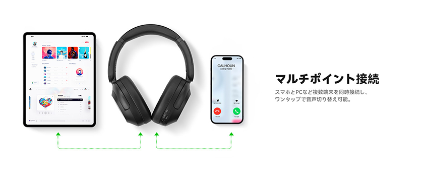 マルチポイント接続