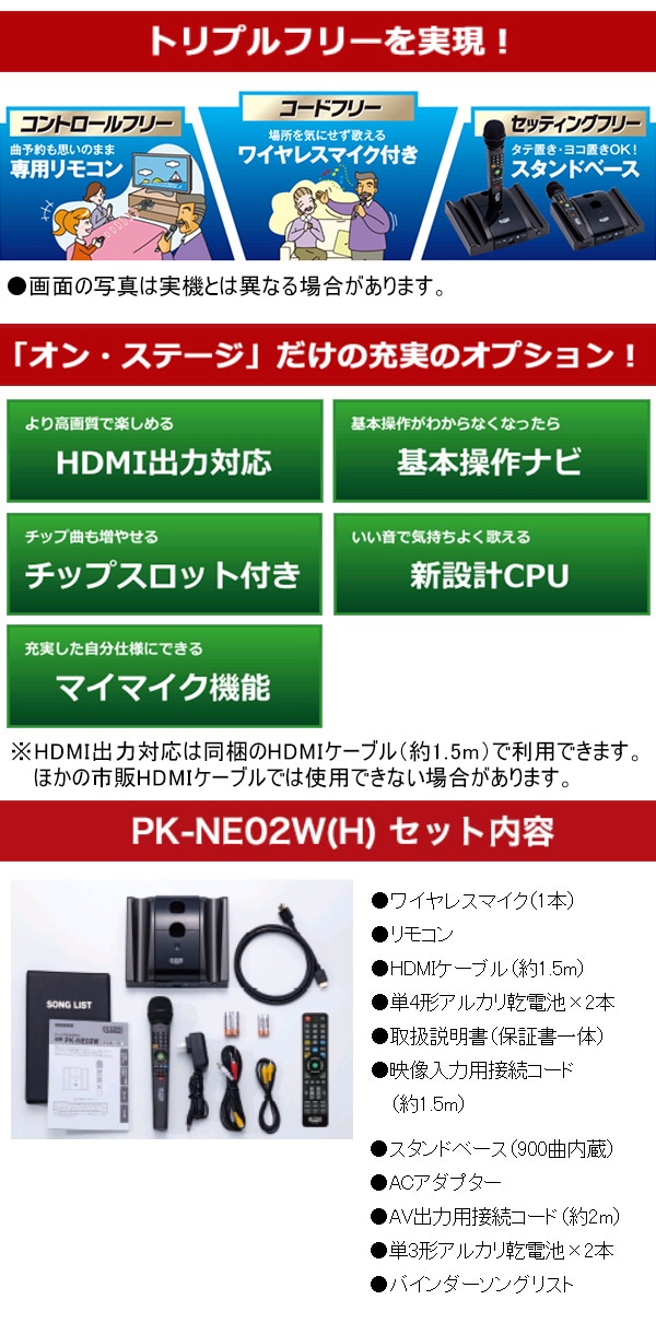 ONSTAGE ( オンステージ ) PK-NE02W パーソナルカラオケ 送料無料