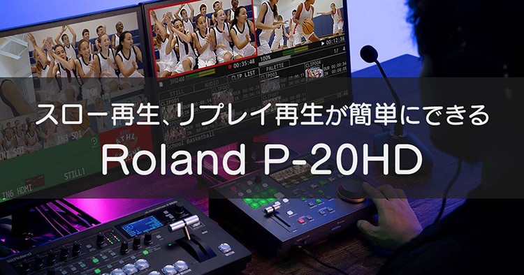 Roland P-20HD 특집